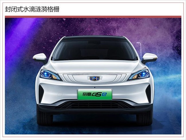 赏星"利器" 帝豪gse配大天窗/续航超荣威erx5