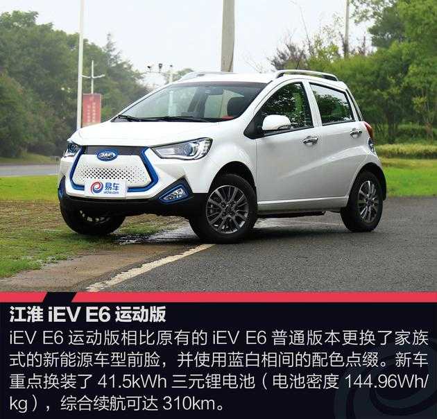 抢先试驾江淮ieve6运动版车小能量大续航300km