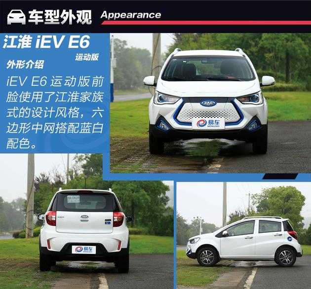 抢先试驾江淮ieve6运动版车小能量大续航300km