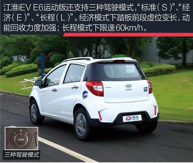 抢先试驾江淮ieve6运动版车小能量大续航300km