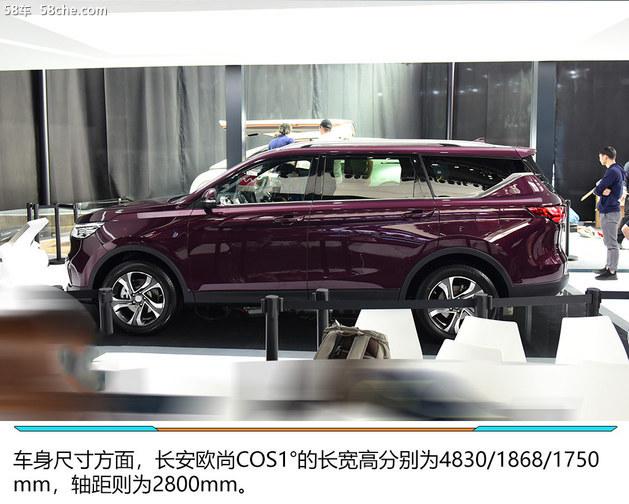 北京车展长安欧尚cos1实拍全新七座suv