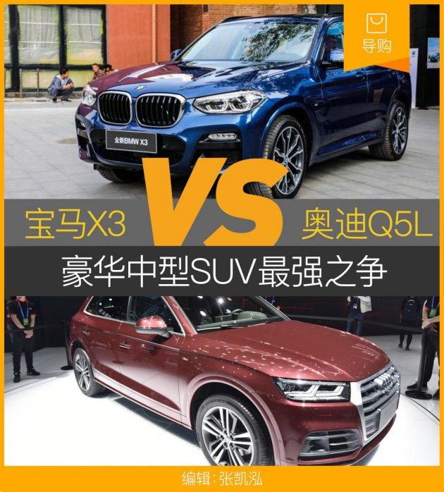 全新奥迪q5l靠什么碾压国产宝马x3?