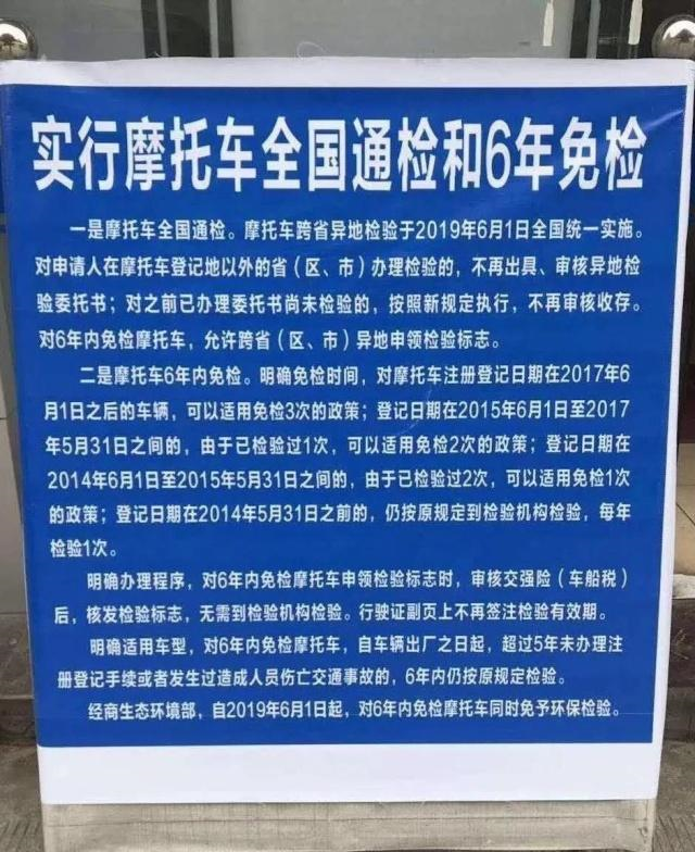 车闻频道 汽车新闻其中需要各位注意的是,6年内免检的摩托车需要申领