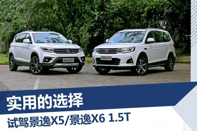 【景逸x6报价】新款景逸x6多少钱_景逸x6图片_东风款