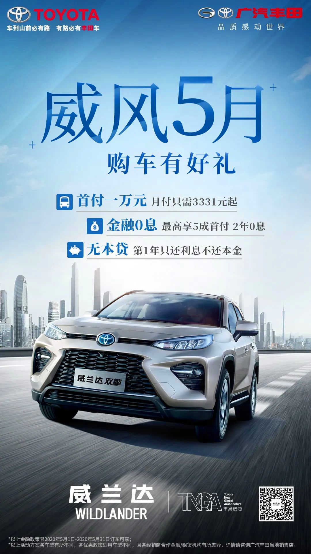 广汽丰田"威兰达试乘试驾会"暨全系初夏团购会