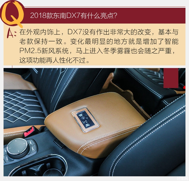 新增智能安全配置 体验2018款东南dx7 1.5t