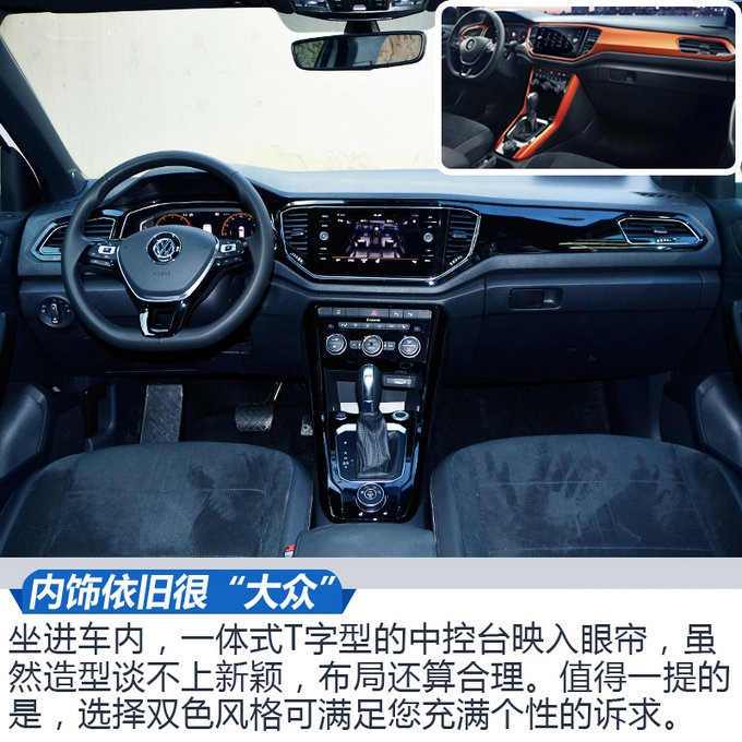 导购频道 实拍体验  尽管探歌的内饰造型没有太多突破,看上去是那么的
