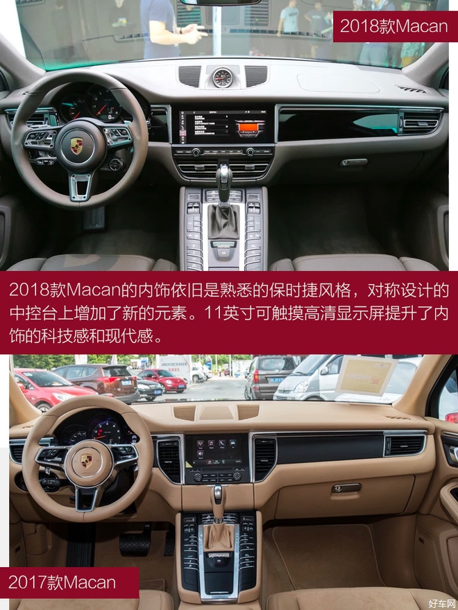 细节调整提升竞争力 保时捷macan新老车型对比