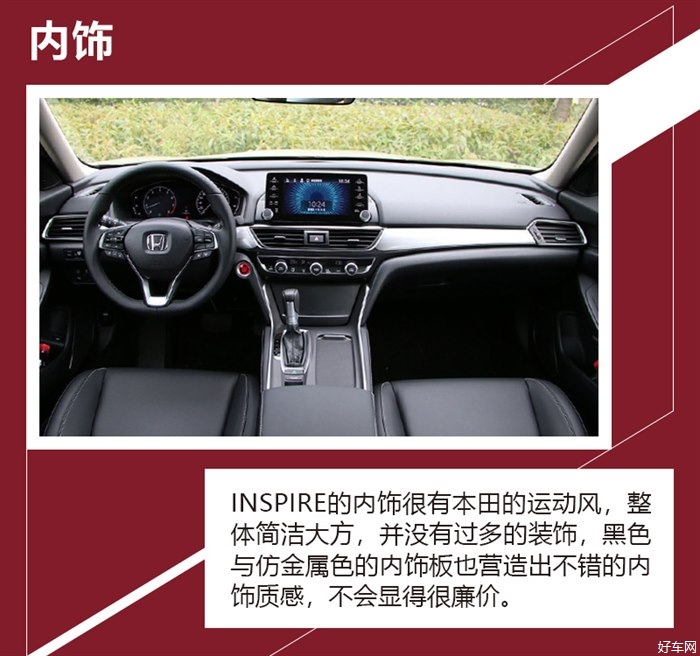 典雅版/净雅版都值得购买 东风本田inspire购车手册