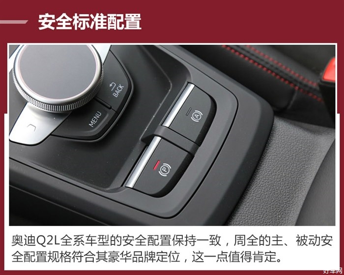 优先推荐上市专享版 奥迪q2l购车手册