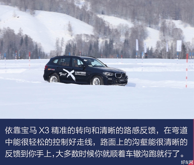 四驱强大驾驶富有乐趣雪地体验全新宝马x3