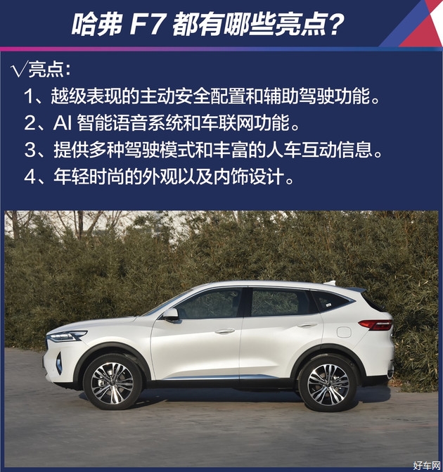 配置越级科技新旗舰 测试体验哈弗f7