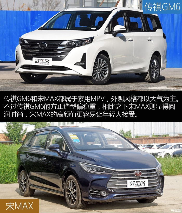 2019年家用全能mpv怎么选 传祺gm6对比宋max