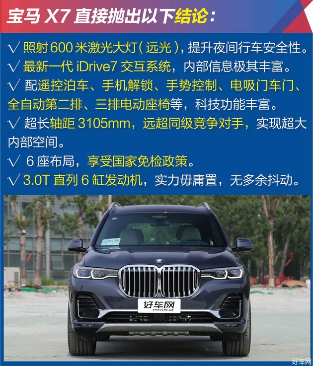 suv旗舰车型 试驾全新宝马x7