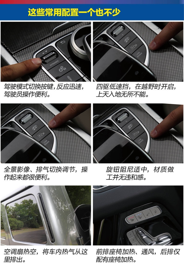 加价60万元的越野老大 驾乘体验奔驰g63