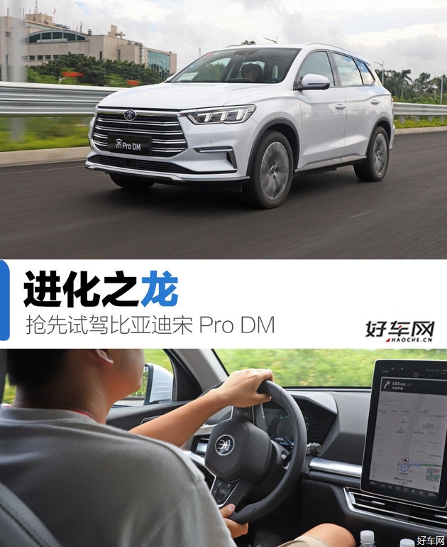 拥有"龙"属性的suv 试驾比亚迪宋pro dm