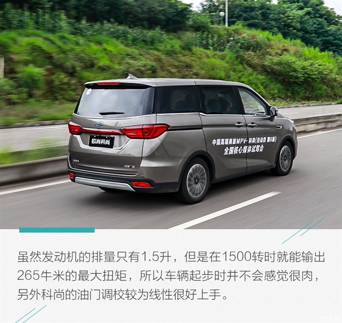 mpv市场中的一匹黑马 试驾长安欧尚科尚