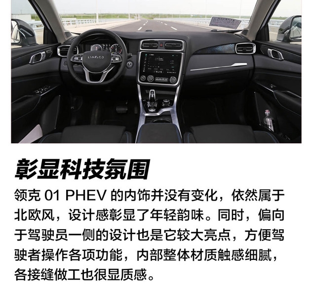 改变的不止配置而是态度试驾领克01phev