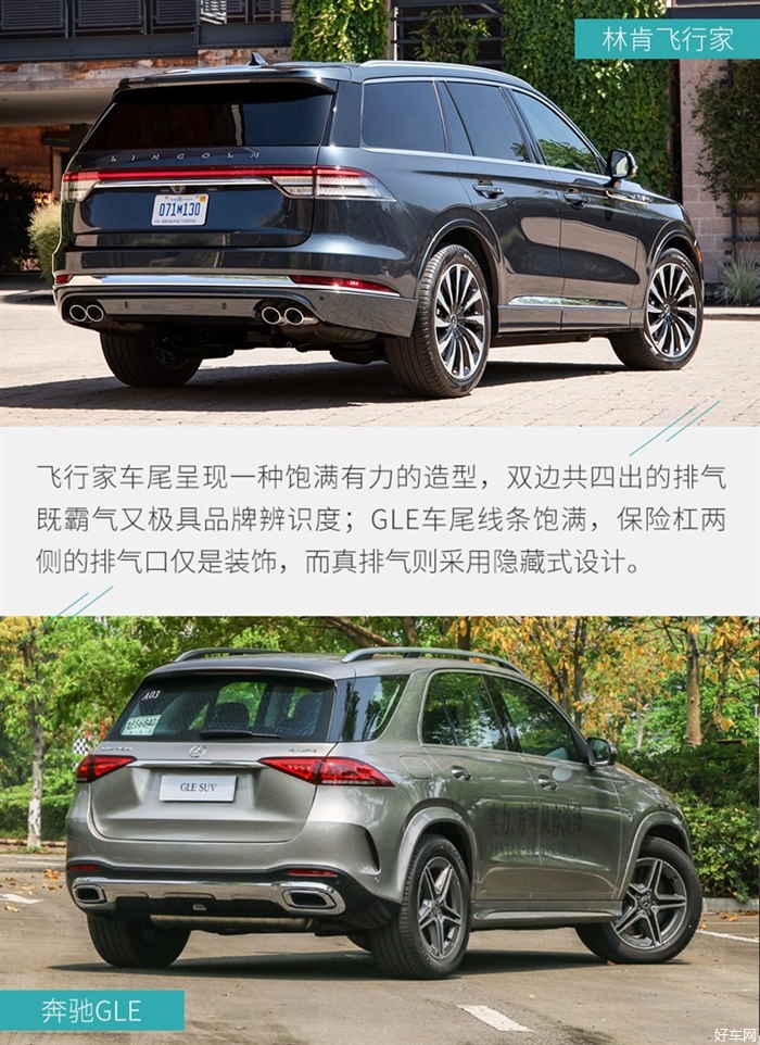 豪华中大型suv王者之战 林肯飞行家对比奔驰gle