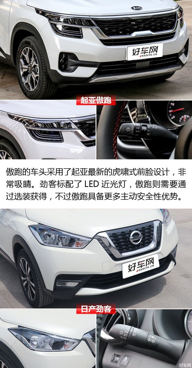 起亚傲跑对比日产劲客