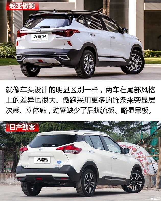 起亚傲跑对比日产劲客