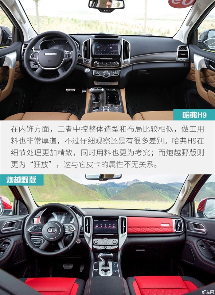 20万预算 哈弗h9和长城炮越野版谁更硬核?