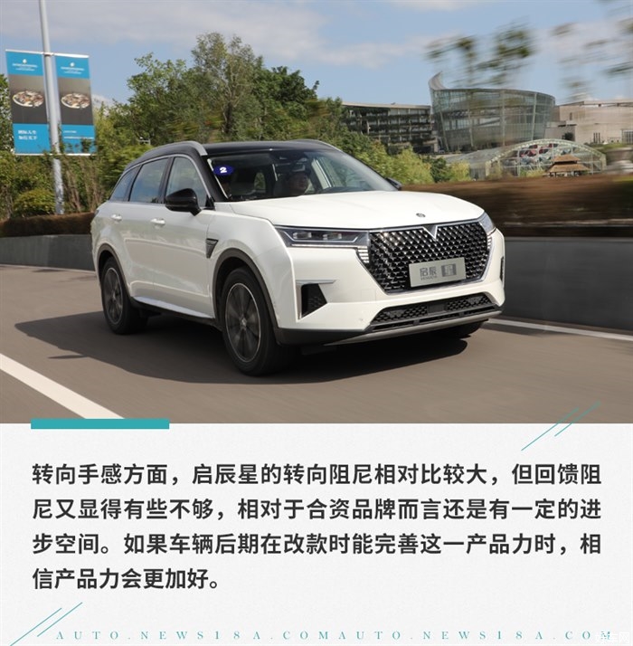 靠硬实力彰显全新面貌试驾感受东风启辰星