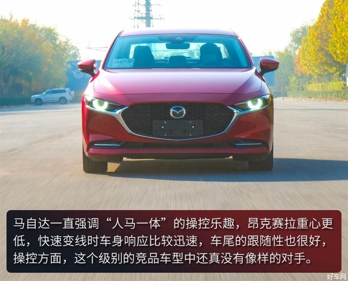 由于重心比cx-30更低,并且轴距也大一些,这台昂克赛拉压燃版车型除了