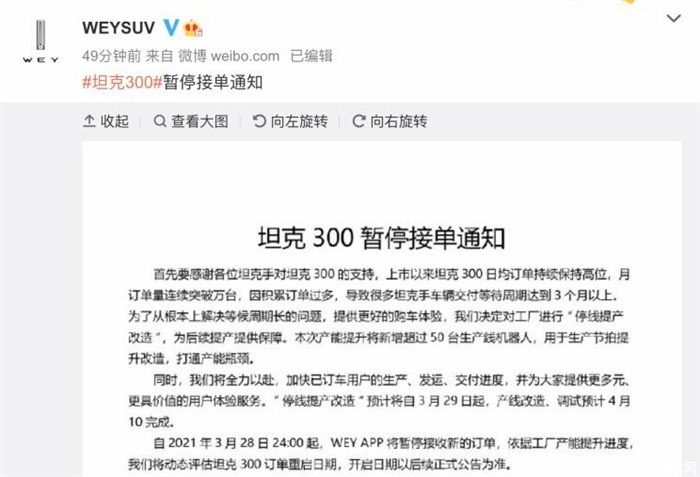 工厂停线改造 坦克300将暂停接收新订单