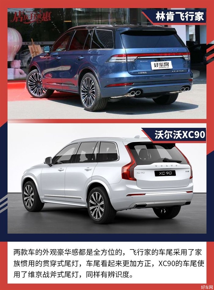 国产林肯飞行家是如何扳倒进口沃尔沃xc90