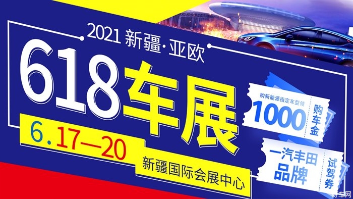 亚欧车展 红光山国际会展中心 将会给大家带来一场不同以往的盛世