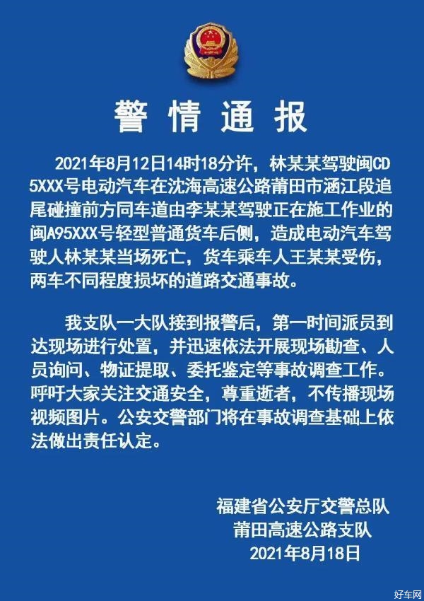 新闻频道 汽车新闻警情通报:2021年8月12日14时18分许,林某某驾驶闽cd