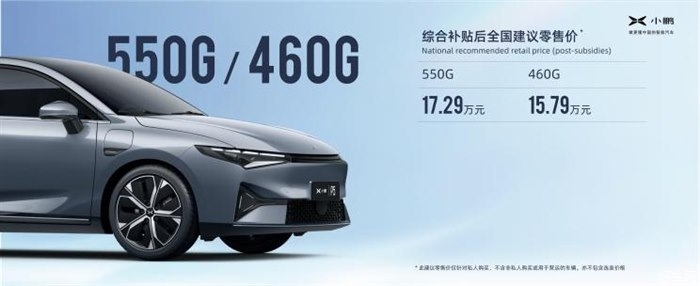 小鹏汽车p5上市 补贴后15.79-22.39万元