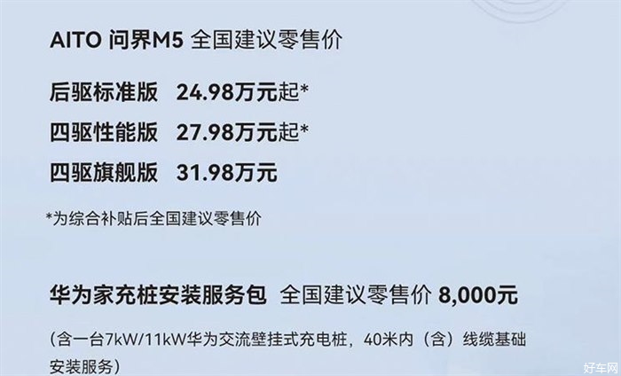 aito品牌官方将为车主提供华为家充装安装服务包,包含7kw/11kw充电桩