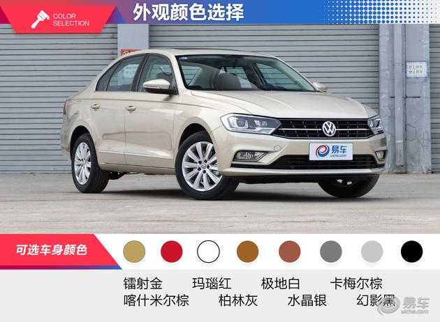 【圖】新車型錄手冊:一汽-大眾全新寶來 緊湊型轎車的中堅力量【汽車