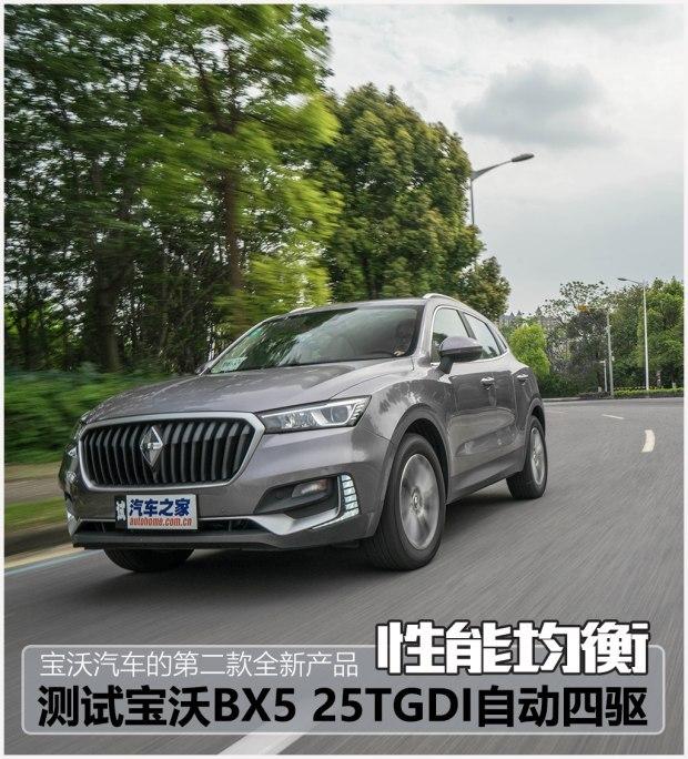 繼去年北京車展推出首款全新車型bx7後,寶沃汽車的第二款全新產品bx5