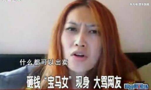 宝马女撞人后用钱砸人 后来身份人肉出……