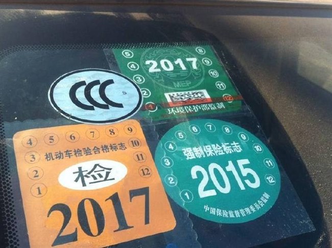 交管部门正式宣布:年检标领取方式变了!6年免检车辆一定注意啦