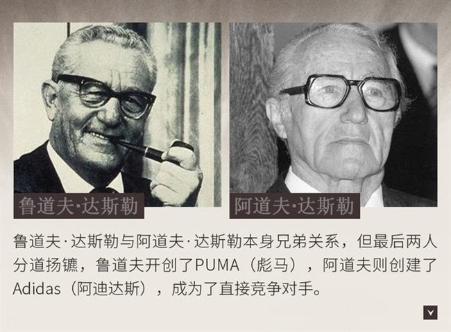 随后鲁道夫·达斯勒便成立了puma,并与adidas成为了直接竞争对