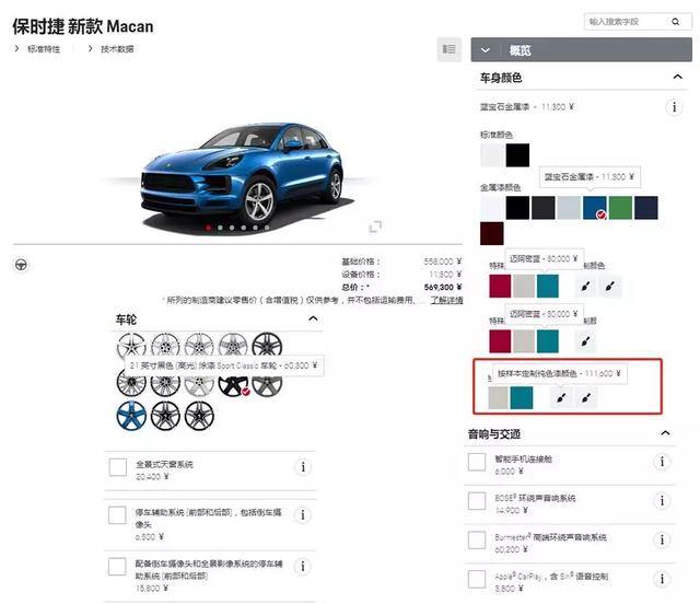 保时捷macan选配详解图图片