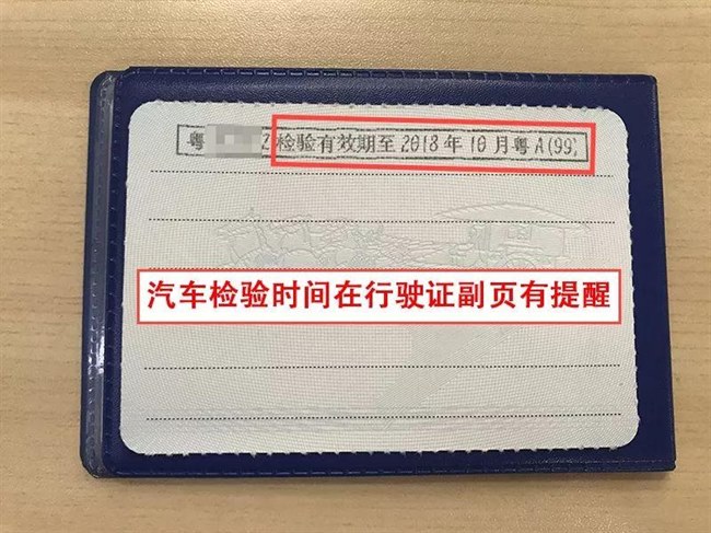 根據《機動車登記規定》的要求:車輛正常的年檢是以行駛證日期為年檢