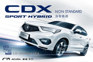 RDX A-SPEC概念版领衔 广汽Acura将亮相深港澳车展 