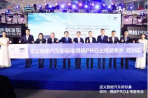 定义智能汽车新标准——吉利博越PRO上市发布会郑州站智能来袭