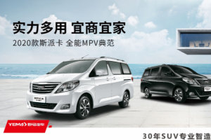“国民神车”强势破局，2020年野马汽车乘势而上