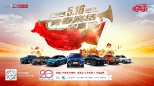 南京长昊广汽传祺0首付十重礼