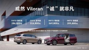 上汽大众威然28.68万元起 欲破中高端MPV市场格局