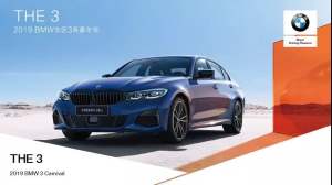 全新BMW 3系，震撼开启。