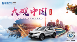 宝能观致，大观中国品鉴成都味道