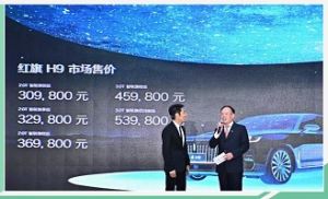 气势到位/红旗H9正式上市！30.98万元-53.98万元