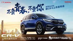 “苏舜恒通”拍了拍你！8月19日全新CR-V上市会邀您共赏